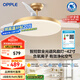歐普（OPPLE）全光譜風(fēng)扇燈42寸LED一體智能Ra98餐廳臥室吊燈冰風(fēng)1級能效包安裝
