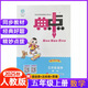 （京東快遞-官方直營(yíng)）可選2025秋典中點(diǎn)一年級(jí)二年級(jí)三四五六年級(jí)上冊(cè)數(shù)學(xué)人教北師小學(xué)教材同步訓(xùn)練單元檢測(cè)卷天天練 典中點(diǎn) 五年級(jí)上冊(cè)數(shù)學(xué) 人教版