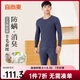 宜而爽【防螨消臭】秋冬5A抑菌保暖內(nèi)衣套裝綿羊毛蠶絲男士秋衣秋褲