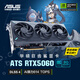 華碩GeForce RTX 5060系列 TUF電競特工/TX天選/PRIME大師 顯卡 電競游戲獨(dú)立顯卡 ATS-RTX5060-O8G