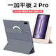太空石【配鋼化膜】適用于一加平板2pro保護殼磁吸保護套13.2英寸磁吸拆分雙面夾平板電腦2025防彎帶筆槽 【深海藍】旋轉磁吸-底殼可拆-送鋼化膜 一加平板2pro【13.2英寸】