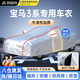 智國者寶馬3系專(zhuān)用車(chē)衣全車(chē)罩遮陽(yáng)防曬防風(fēng)雨雪塵冰雹牛津布車(chē)輛套外罩