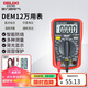 德力西電氣數(shù)字萬用表防燒式背光數(shù)顯式高精度家用電流表 DEM12