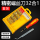 DH多功能32合一螺絲刀套裝梅花小起子組合改錐家用多用拆機維修工具 多功能32合一