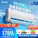 美的（Midea）空調(diào)掛機酷省電新一級能效變頻冷暖家用臥室壁掛式防直吹四代自清潔以舊換新家電國家政府補貼20% 大1.5匹 一級能效 【酷省電】