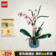 樂高（LEGO）積木拼裝10311 蘭花永生花男孩女孩女生玩具生日禮物