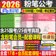 粉筆公考2026國考省考國家公務(wù)員考試教材書決戰(zhàn)行測5000題五千題歷年真題試卷2025考公資料刷題庫980系統(tǒng)班廣東河南安徽貴州四川 決戰(zhàn)行測5000題10本+申論100題+申論誦讀
