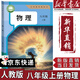 【新華書(shū)店正版】適用2025新版初中8八年級(jí)上冊(cè)物理書(shū)人教版課本教材教科書(shū)人民教育出版社8年級(jí)上學(xué)期初二2上冊(cè)物理課本 新版八年級(jí)上冊(cè)物理