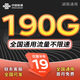 聯(lián)通中國(guó)聯(lián)通流量卡電話手機(jī)卡純上網(wǎng)卡無限流量卡5G不限速大王卡低月租全國(guó)通用 湖南大王卡19元190G全國(guó)通用流量省外勿拍