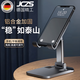 JCZS德國品牌桌面手機支架穩固2025新款德國進(jìn)口鋁合金全金屬懶人平板ipad支撐架折疊旋轉升降伸縮直播 【升級鋁合金加固款黑色】