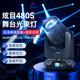 華夏珠江480W光束燈大型演出舞臺(tái)燈光酒吧光速燈清吧搖頭燈劇院燈光 炫目480S超級(jí)光束燈