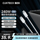 CUKTECH酷態(tài)科C-To-C編織數(shù)據(jù)線type-c充電線PD3.1快充240W5A大功率高速數(shù)據(jù)傳輸適用蘋(píng)果15/16小米 2m