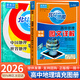 【下單速發(fā)】備考2026新教材北斗地圖高中地理圖文詳解學考圖典高中地理圖填充學習圖冊區(qū)域地理配套練習 【全2冊】圖文詳解+填充圖冊