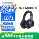 Technics【政府補貼】頭戴式A800智能主動降噪藍牙耳機 松下有線無損音質/無線切換適合電腦安卓蘋果系統(tǒng)01 EAH-A800黑色