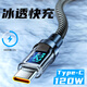 京悠雨數(shù)顯充電線120W快充數(shù)據(jù)線適用ios安卓閃充手機(jī)100W雙typec數(shù)據(jù)線車載pd快充通 用充電器線 單條【Type-C快充】120W 1m