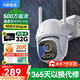 華為智選鴻蒙智選小豚當(dāng)家華為室外攝像頭家用3K升級海思WiFi6 500萬監(jiān)控日夜全彩360全景攝像頭戶外防水 500萬超清+32G存儲+延長線+90天云錄像