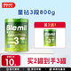 BLEMIL布萊米爾7S星鉆牛奶粉3段A2蛋白HMOs配方皇家嬰兒奶粉 3段 800g