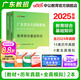 中公教育廣東省教師招聘考試專用教材2025教師編制考試真題教材題庫教招中小學教育綜合基礎知識廣東湛江吳川市等廣東教師編 含24年真題 經(jīng)典2本套【教材+歷年及模擬】