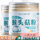 胖東來熱賣 長白山猴頭菇粉 養(yǎng)胃新鮮猴菇粉有機(jī)無添加劑沖飲即食 有機(jī)純猴頭菇粉150gx2罐