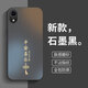 揚(yáng)聚特蘋果XR手機(jī)殼Apple iPhoneXR新款保護(hù)套硅膠軟邊磨砂全包防摔5G抗指紋高級(jí)感時(shí)尚簡約個(gè)性外殼男女 石墨黑【平安喜樂】 蘋果XR