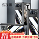 果姿（GUOZI）適用小米mixfold2手機殼MIXFold2折疊屏電鍍透明支架保護套全包鉸鏈保護 高清款-小米mixfold2玄夜黑