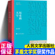 野葫蘆引 全四冊 南渡記 東藏記 西征記 北歸記 宗璞  第六屆茅獎茅盾文學(xué)獎獲獎作品全集 無(wú)字 張居正第一四卷 英雄時(shí)代 歷史的天空 現當代文學(xué)小說(shuō)名家名作文學(xué)散文隨筆 人民文學(xué)出版社 歷史的天空