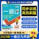 2025秋一遍過初中九年級9年級物理SK蘇科全一冊課本同步練習(xí) 天星教育2026新版