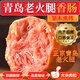 宅當家正宗青島老火腿果木熏烤手撕香腸老式火腿腸腱子肉 青島老火腿300g*6根 口感偏淡