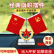 智騁汽車車載紅旗擺件中控臺車內(nèi)飾品高級感五星紅旗黨旗車上裝飾用品