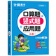 2025新 三年級上下冊口算天天練人教版數學(xué)應用題計算題強化專(zhuān)項訓練同步練習題冊口算題卡豎式練習本解題技巧計算高手三合一應用 【上冊】口算三合一
