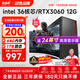 航向者英特爾i5酷睿i7升36核心/RTX3060 12G/4050臺式電腦主機(jī)DIY組裝電腦全套整機(jī)商務(wù)辦公電競直播游戲 電腦主機(jī)+顯示器 一：i7級24芯/16G/256G/性能獨(dú)顯