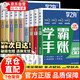 【官方正版】2025新版 學(xué)霸手賬 學(xué)之舟學(xué)霸手賬初中 學(xué)霸手帳初中張雪峰推薦 語文數(shù)學(xué)英語歷史地理生物化學(xué)物理道德與法治初一初二三全國通用版中考教材輔導(dǎo)資料 初中中學(xué)霸手賬初中知識(shí)歸納一目了然 【官
