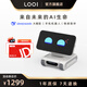 LOOIROBOT LOOI手機(jī)機(jī)器人 DeepSeek中英文語音對(duì)話視覺識(shí)別MagSafe無線充電 兒童玩具桌面機(jī)器人【星光白】