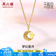 周六福（ZLF）  黃金項鏈女款5G足金套鏈星星月亮鏈墜夢幻星月 計價 40+5cm尾鏈 - 2.80g