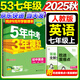 2025秋五年中考三年模擬七年級上冊英語人教版53天天練七上英語初中一2026練習(xí)必刷題 七上 英語 人教版【有單選】2025新教材