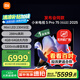 小米電視S Pro Mini LED 75英寸 2025款 3200nits  2304分區(qū) 288Hz 以舊換新 家電國(guó)家補(bǔ)貼 L75MB-SP