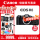佳能（Canon）r8全畫幅微單相機 6k超采樣vlog視頻高速輕量專微相機 EOS R8數(shù)碼相機 R8單機+RF24-105STM原包裝鏡頭套裝 官方標(biāo)配【不含配件 推薦加購套餐配置】