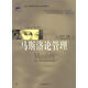 別忘了，我們都是人 馬斯洛論管理 (美)馬斯洛 著,李斯 譯 中國標準出版社【正版舊書】