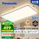 松下（Panasonic）吸頂燈全光譜護眼客廳燈客廳大燈140瓦HHXQX163【包安裝】