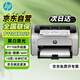 惠普（HP）P1108PLUS打印機(jī) 單功能黑白激光打印機(jī)A4 USB連接家用商用醫(yī)院辦公室打印機(jī) 支持統(tǒng)信/麒麟/win7