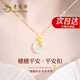 老鳳祥穗穗平安扣項鏈女S925和田玉吊墜生日七夕情人節(jié)禮物送女友老婆 穗穗平安項鏈*本地倉/就近發(fā)貨
