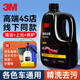 3M進(jìn)口洗車水蠟洗車液 高泡沫清潔劑1L 帶桶洗車套裝 洗車即打蠟