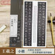 王羲之小楷樂毅論 黃庭經(jīng) 孝女曹娥碑 臨鐘繇帖 近距離臨摹字帖練字卡 原碑帖附簡體旁注 小楷書法初學(xué)入門毛筆練字帖 弘蘊軒