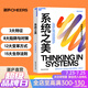 【湛廬】 系統(tǒng)之美 一部給決策者的系統(tǒng)指南 有效的經(jīng)營者 系統(tǒng)思考泰斗 第五項(xiàng)修煉 作者彼得圣吉的老師 德內(nèi)拉梅多斯 作品 應(yīng)對(duì)復(fù)雜性挑戰(zhàn)與系統(tǒng)共舞的智慧性寶典 湛廬企業(yè)經(jīng)營管理書籍 可變思考