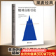 【官方直營】精神分析引論 （德語未刪節(jié)譯本） 弗洛伊德 心理學(xué) 精神分析學(xué)入門讀本 果麥出品  閱讀狂歡節(jié)