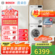 博世（BOSCH）【云朵白1.0】洗烘套裝10KG大容量洗衣機(jī)熱泵烘干機(jī)152000+252U0A 家電國(guó)家補(bǔ)貼20%