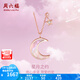 周六福（ZLF）18K玫瑰金鉆石項(xiàng)鏈女星月彩金母貝彎月鏈墜套鏈送女友禮物 40cm +尾鏈5cm