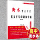 衡水體英文字帖衡水中學英語字帖衡水體英文手寫印刷體臨摹字帖高中生英語字體字帖漂亮女高考衡中體英語字帖