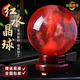 京城世家天然紅水晶球擺件鴻運當頭玄關(guān)客廳辦公室裝飾品開(kāi)業(yè)前臺紅朱砂球 精選直徑32厘米