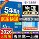 五三高一上冊(cè)必修一2026版五年高考三年模擬必修第一冊(cè)高中必修1新教材同步練習(xí)冊(cè)5年高考3年模擬53 物理必修一（人教）